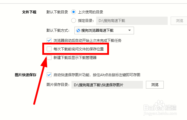 如何关闭下载文件时总是询问保存位置