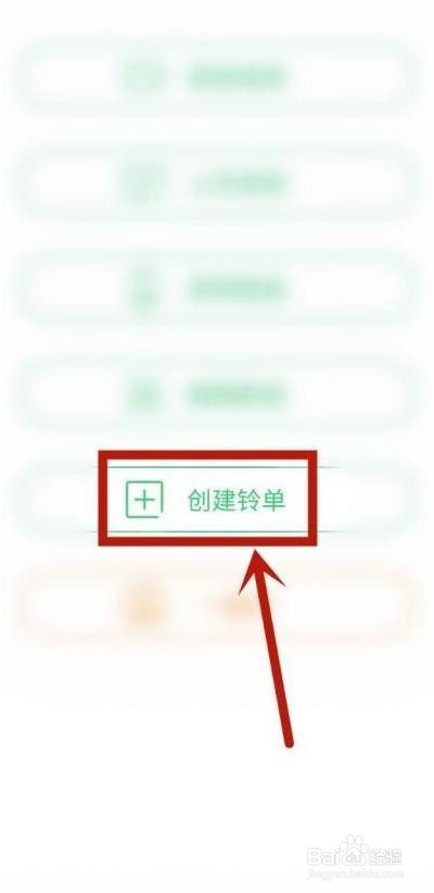 铃声多多如何自建铃单