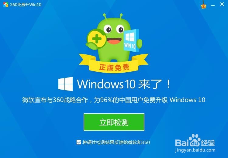 免费升级windows10