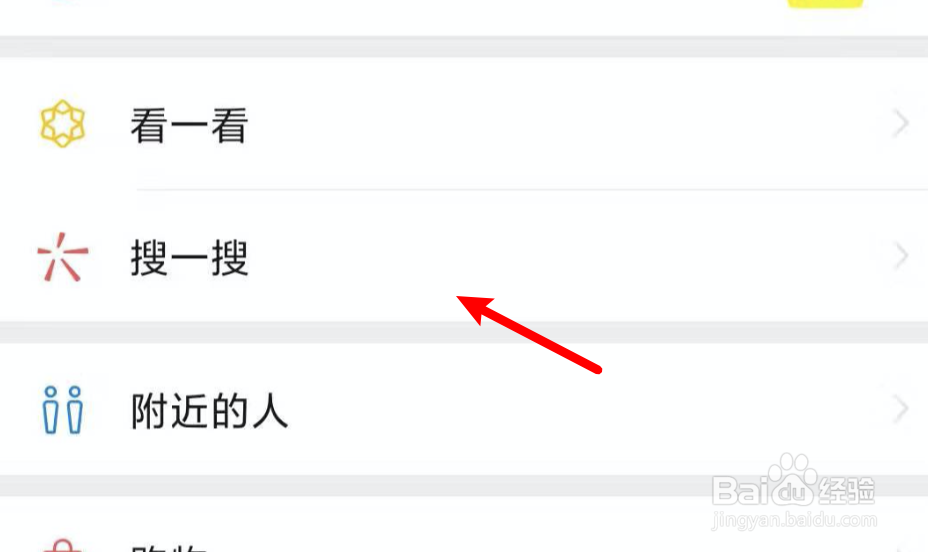 微信如何关闭摇一摇功能