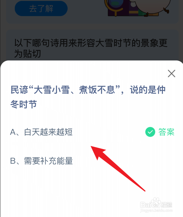 大雪小雪、煮饭不息是仲冬时节？蚂蚁庄园