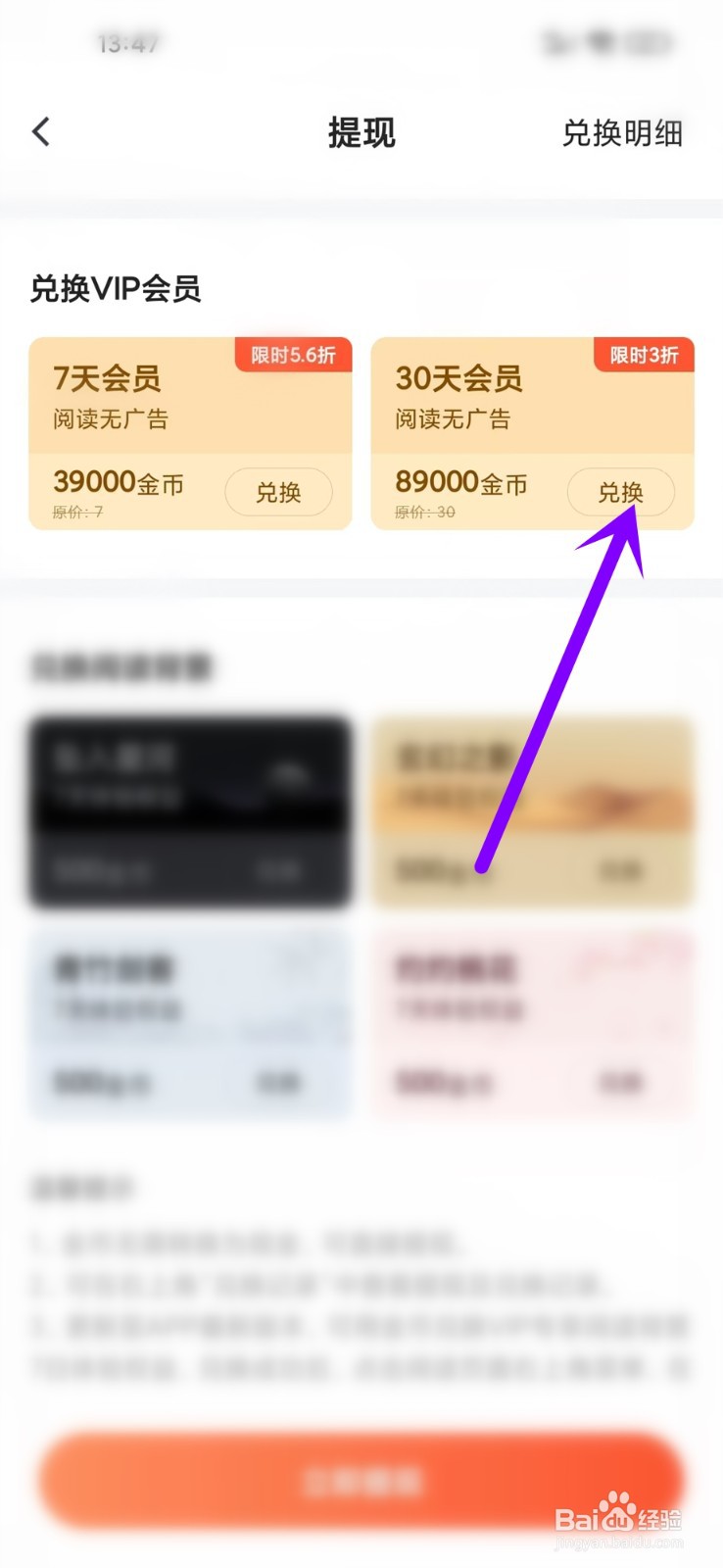 番茄阅读app金币怎么兑换会员