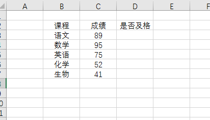 在excel表格中,如何用公式计算成绩是否合格