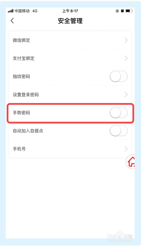 加油河南app如何开启手势密码