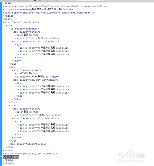html+css3+jq滑动的图片和列表二级分类