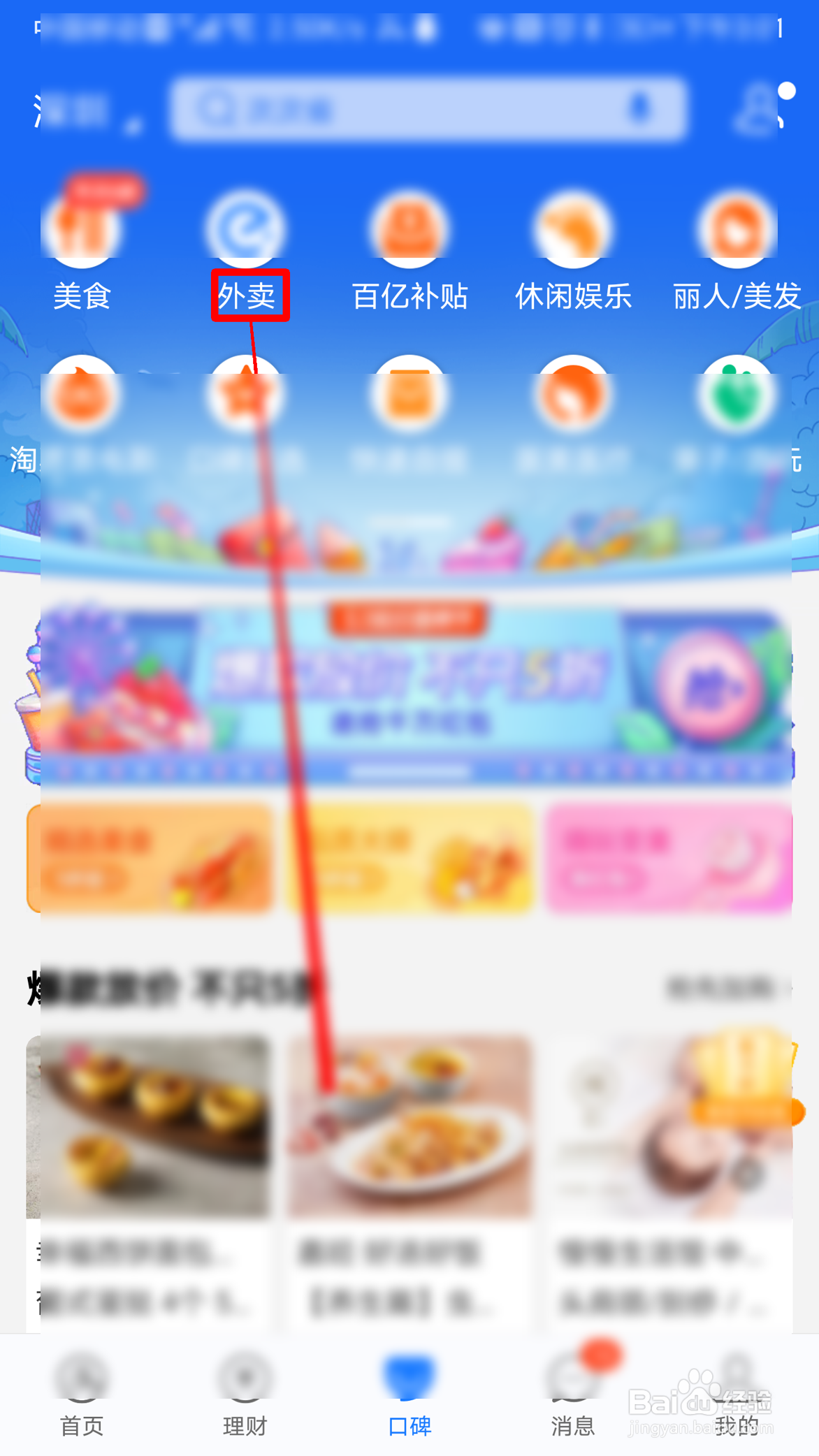 支付宝怎么喊跑腿代购去网红店买热销美食