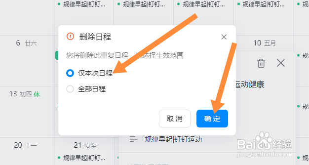 钉钉怎么删除日历日程