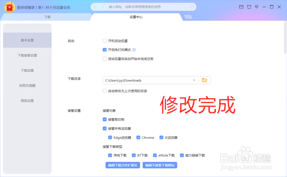 迅雷怎么更改下载目录