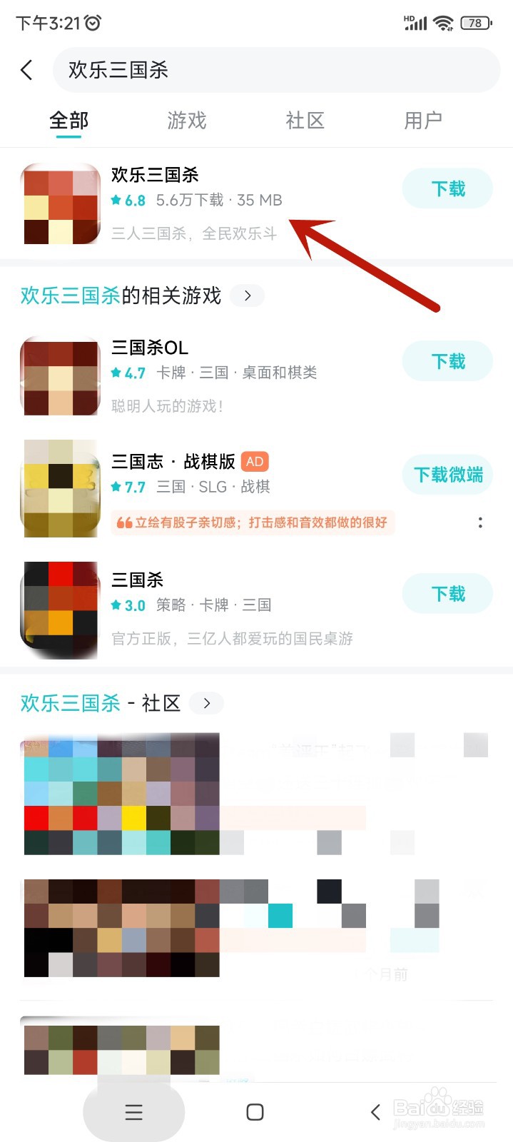 taptap如何安装游戏