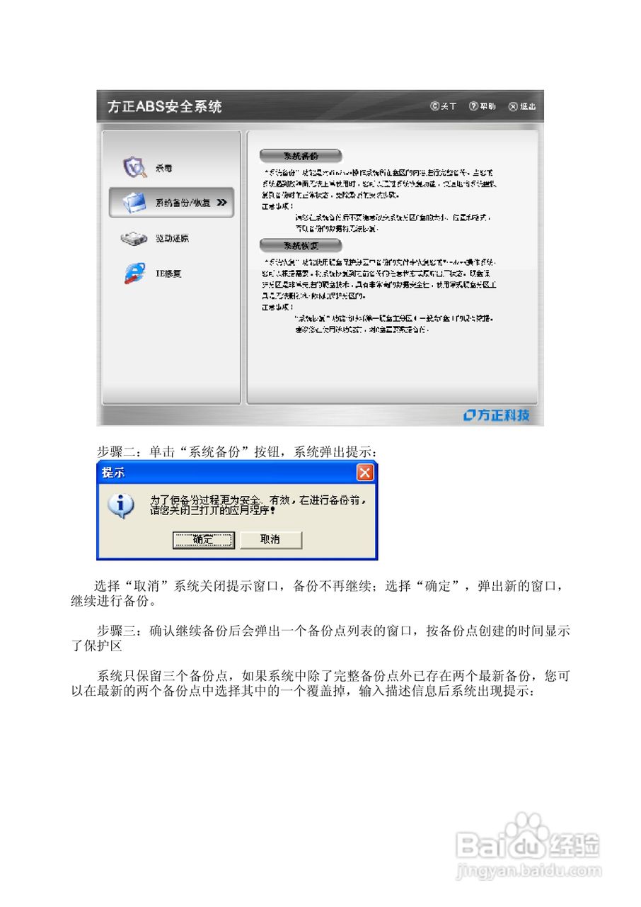方正S500笔记本电脑使用说明书:[4]