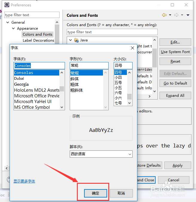 Eclipse中如何修改字体类型和大小
