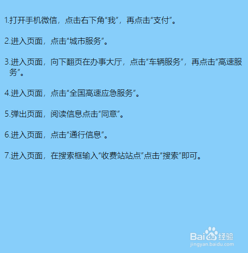 高速收费站是否通行怎么查询？