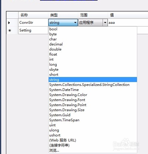 C#全局配置Settings.Settings