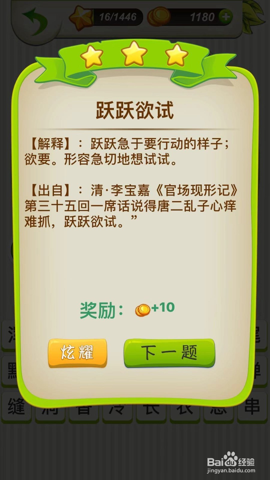 全民猜成语第16～18关攻略