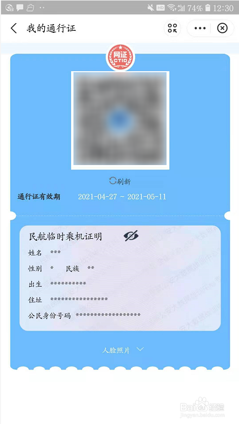 坐飞机前忘带身份证怎么办
