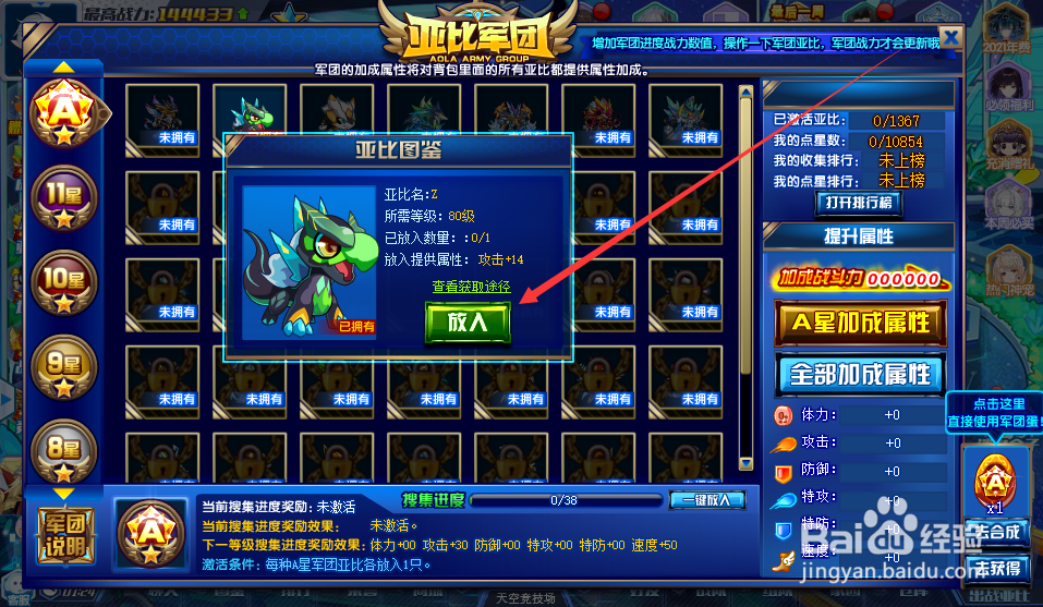 奥拉星怎么把亚比放入军团