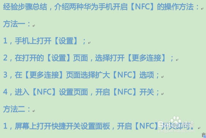 华为手机如何开启NFC设置