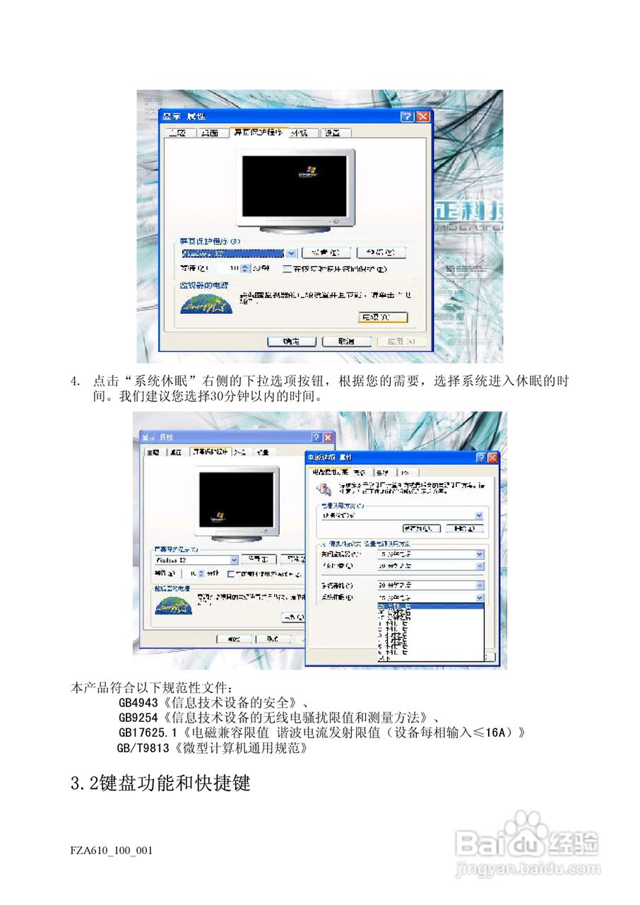 方正A610笔记本电脑使用说明书:[2]