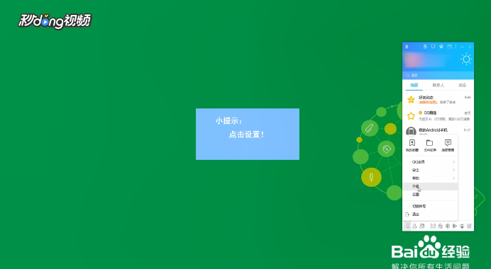 电脑版QQ怎样设置自动回复