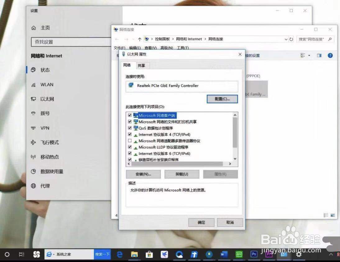 win10网络显示地球不能上网