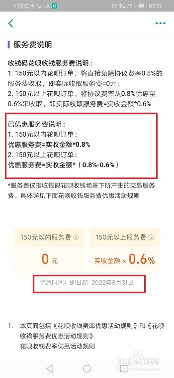 花呗收钱中累计节省的服务费是什么？