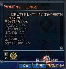 DNF中王的支配力有什么用 王的名誉怎么获得