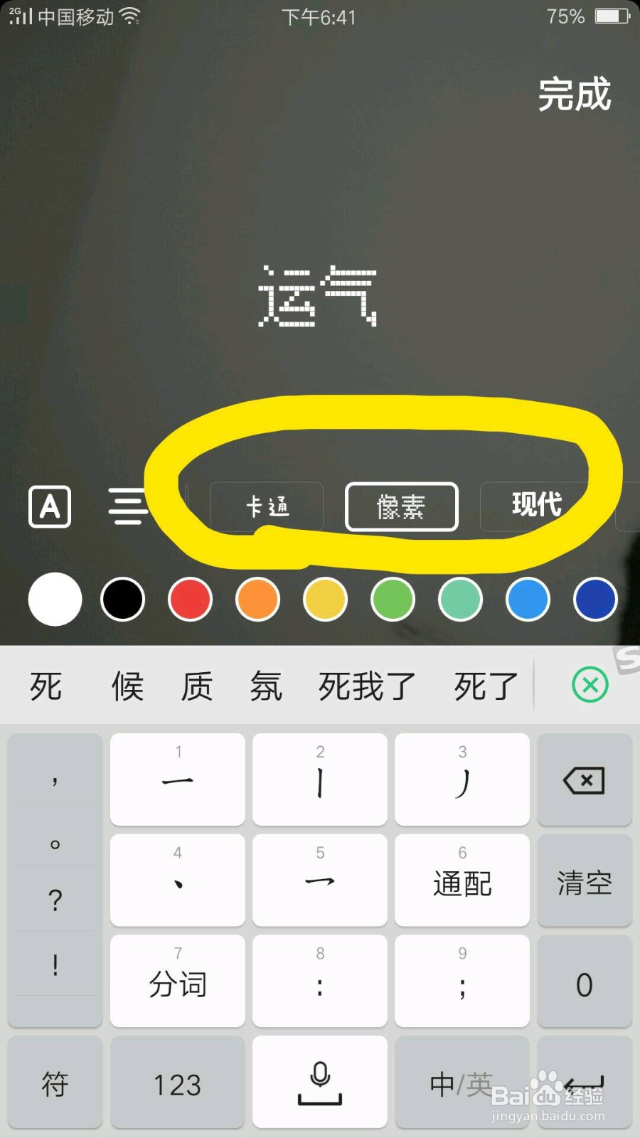 抖音极速版发布小视频,文字怎么改变样式、颜色
