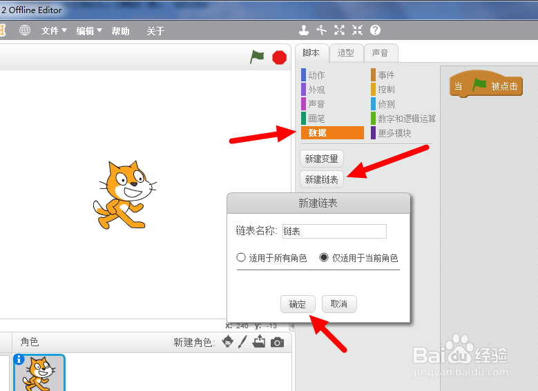 少儿编程Scratch(十二)链表内数据的位置交换