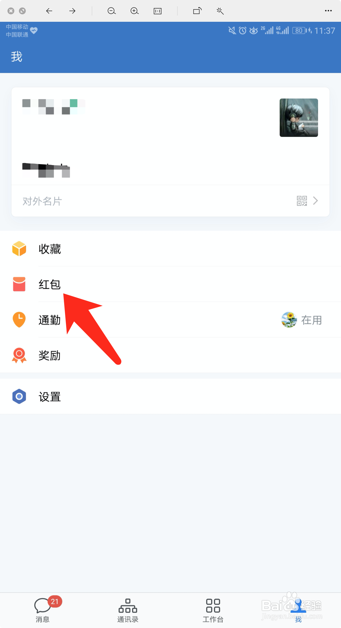 企业微信怎么查看我的红包