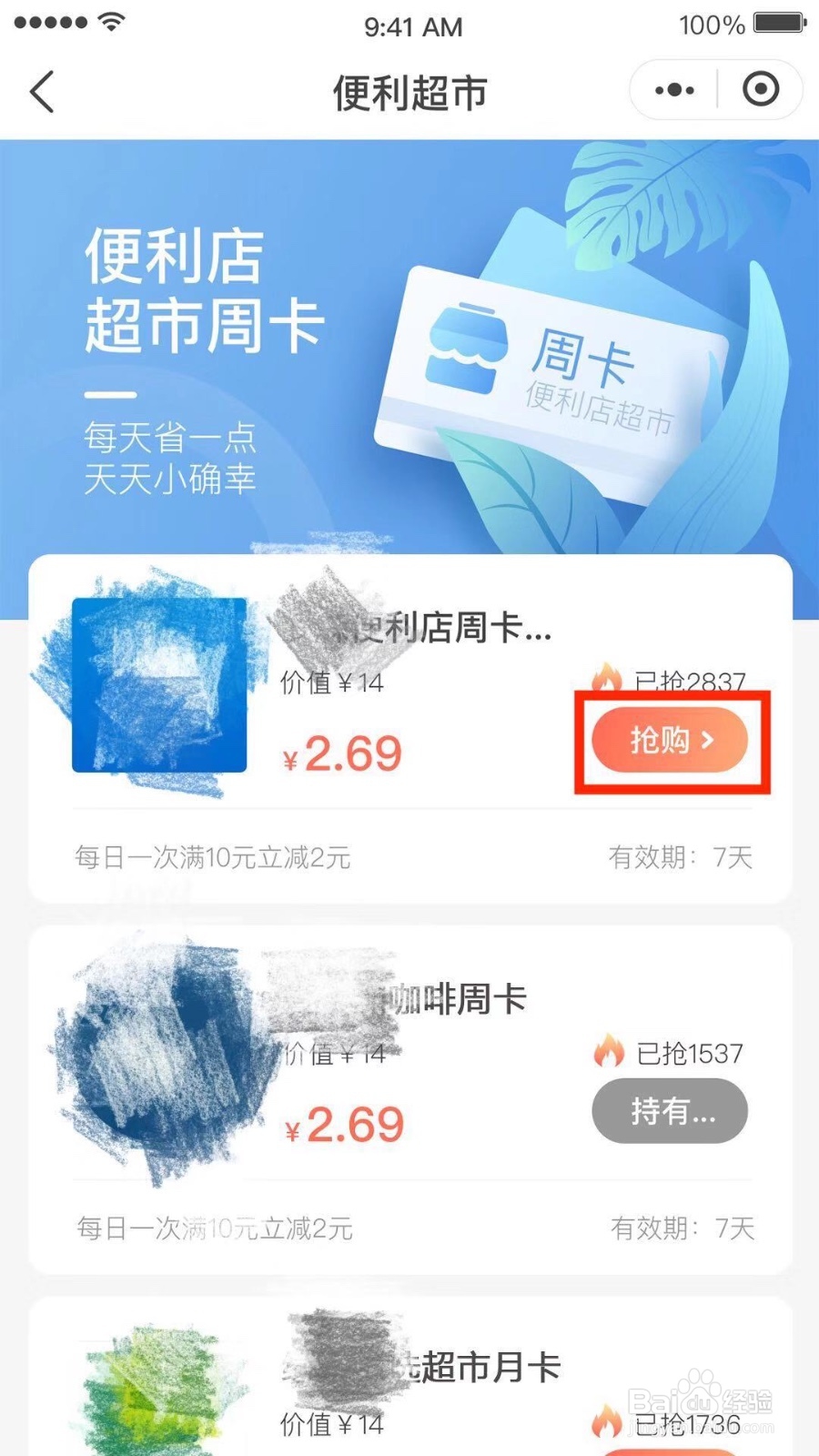 如何使用玩味卡One week小程序