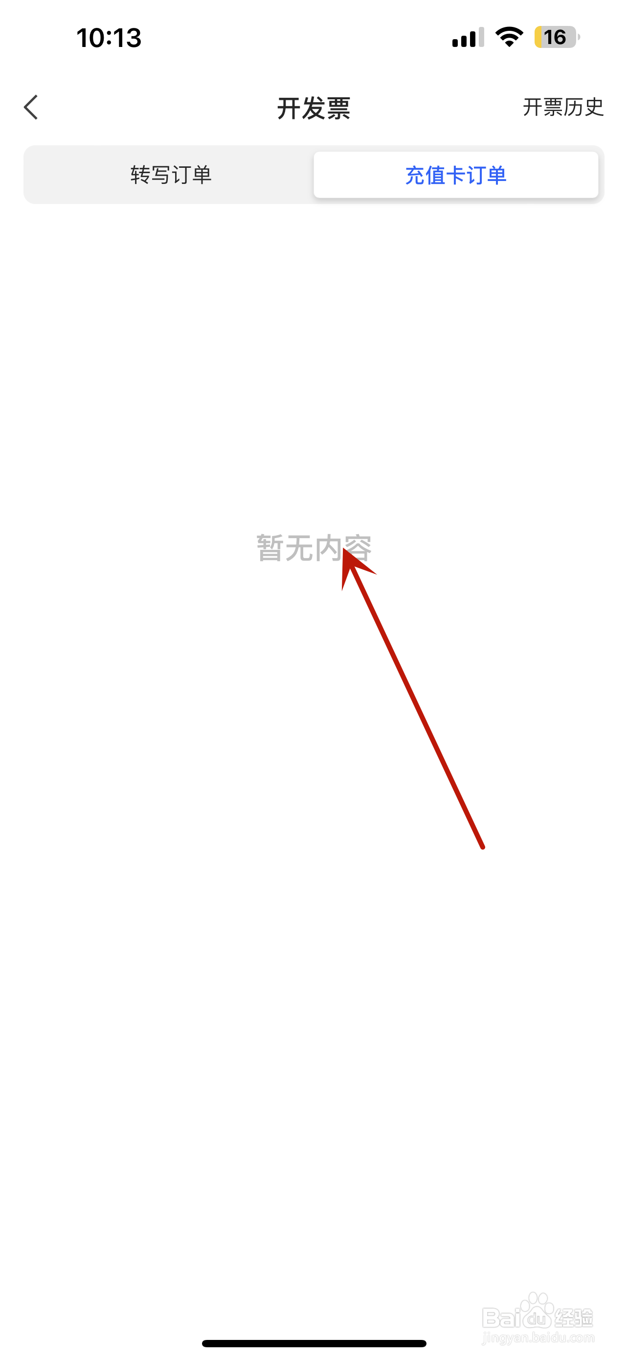 讯飞听见怎么查看充值卡订单记录
