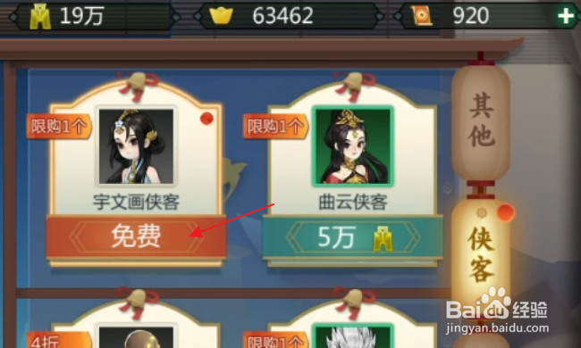 剑网3指尖对弈怎样免费购买侠客