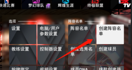 NBA2k19自己创建的球员怎么分配到NBA球队里去