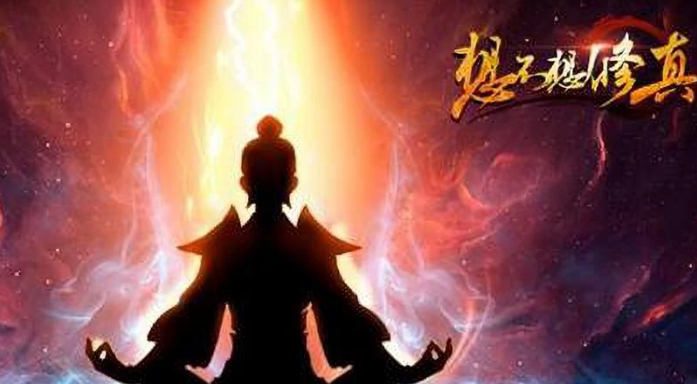 《想不想修真》怎么成为内门弟子