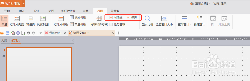 PPT如何显示网格线和打开标尺