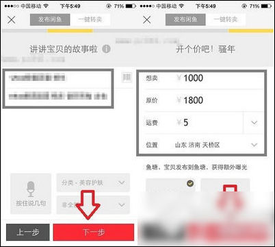 怎么在闲鱼上面出租自己的道具