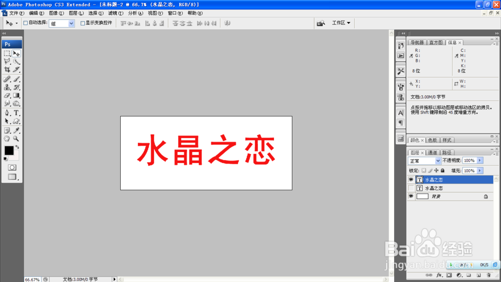 如何用PS设计水晶字体呢
