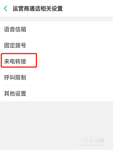 手机怎样设置呼叫转移到另一部手机