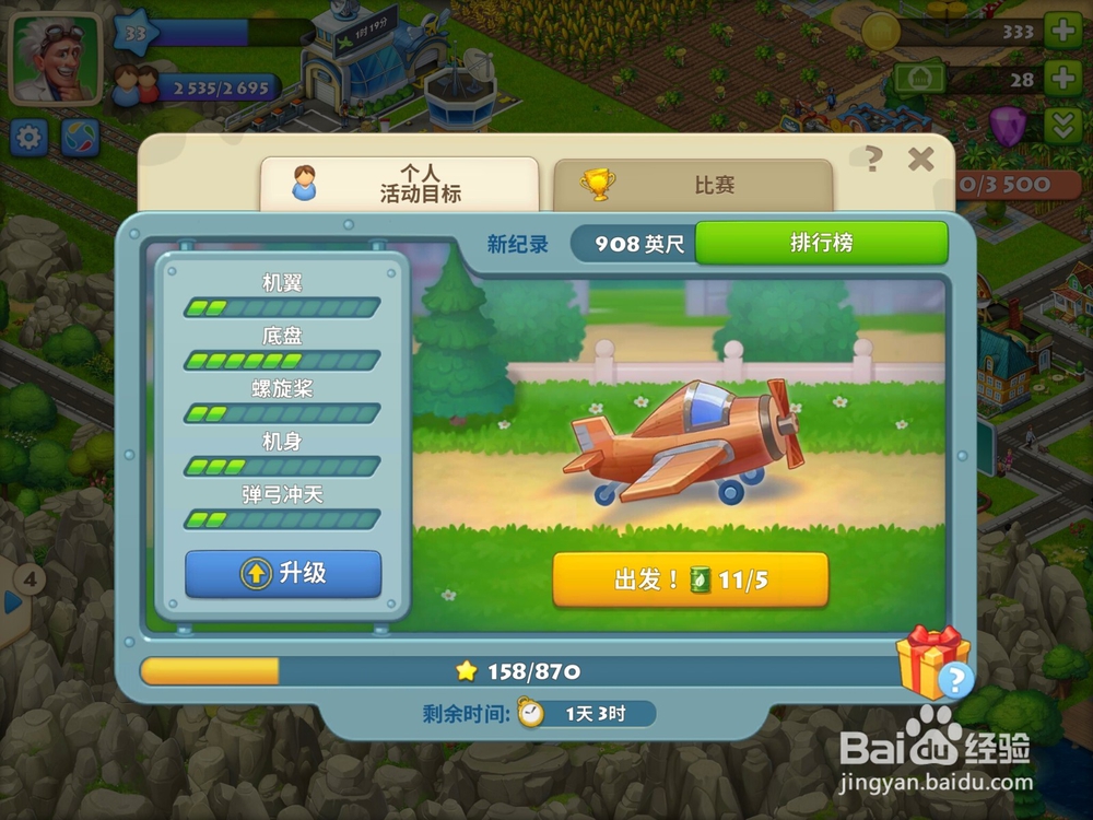 梦想城镇特技飞行如何玩