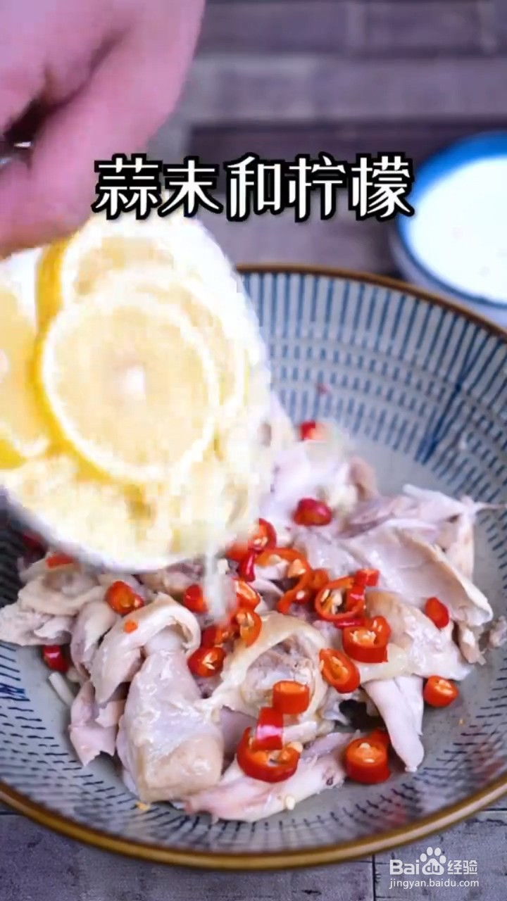 在家怎么做好吃的柠檬手撕鸡