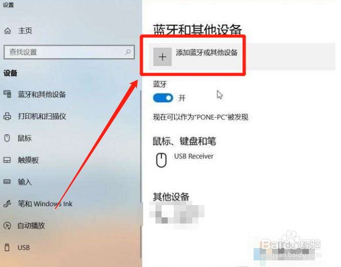 联想S405笔记本如何连接蓝牙耳机