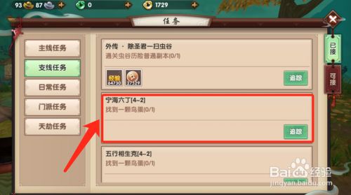 手游寻仙宁海六丁4 2任务怎么做 百度经验