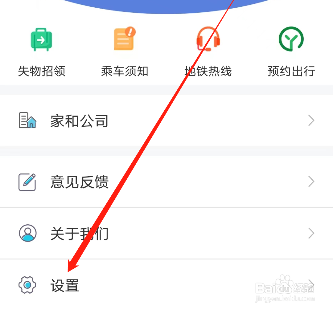 北京地铁进行清除缓存