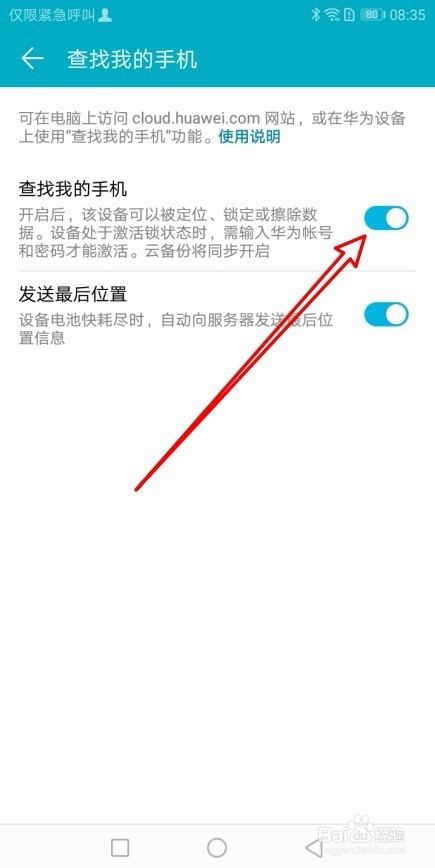 华为手机怎么样开启查找我的手机功能