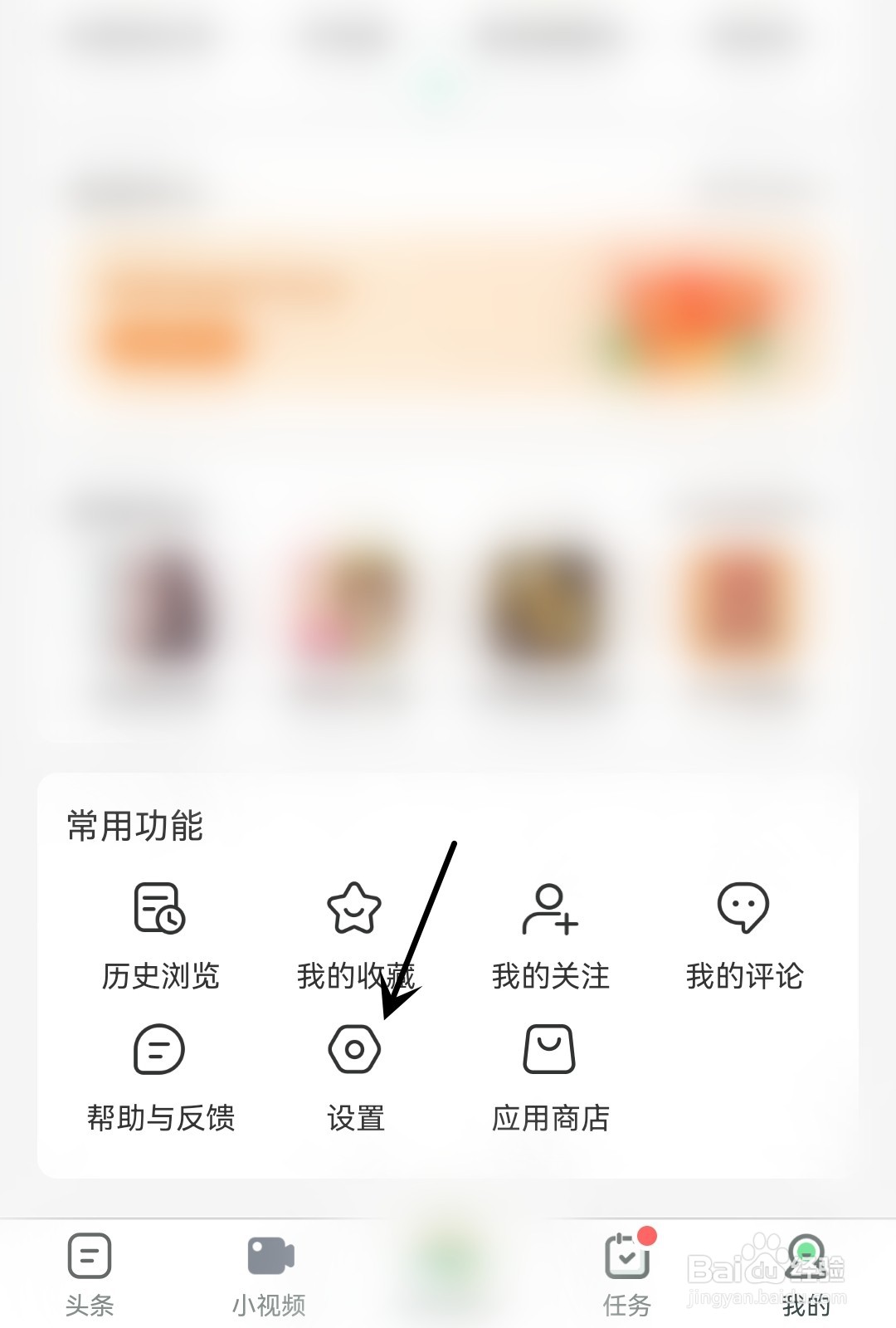 怎么允许趣头条读取步数信息