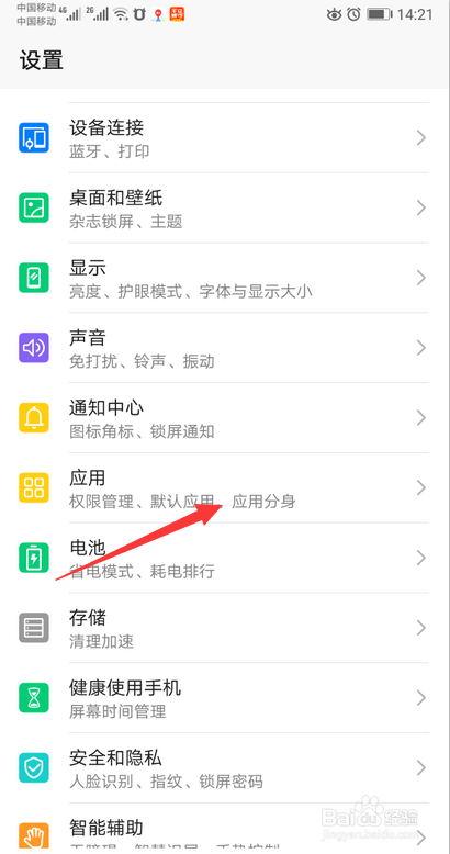 教你微信应用如何分身