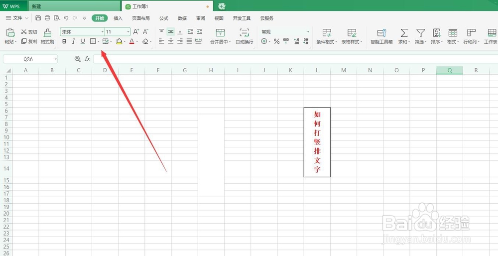 如何在表格中打竖排的文字