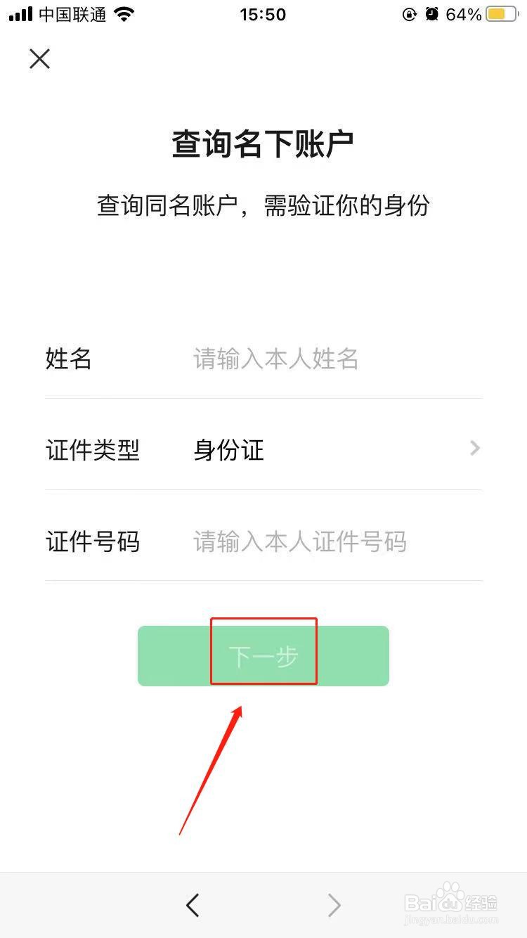 怎么查身份证注册过的账户