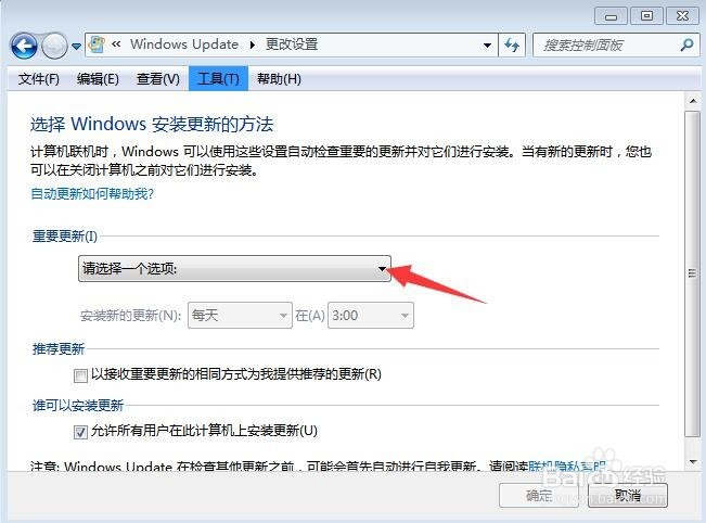 Windows Update如何更改设置