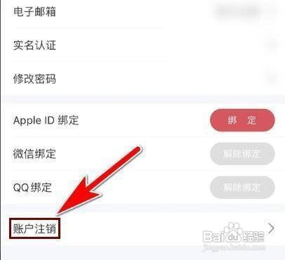 怎么注销雷速体育APP的账号